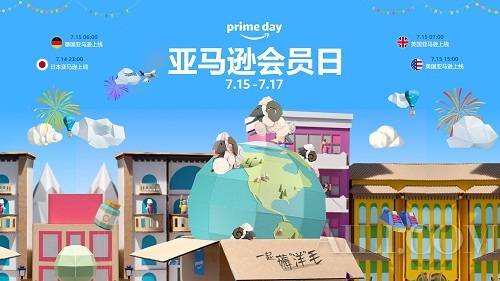 2020第四屆亞馬遜會(huì)員日