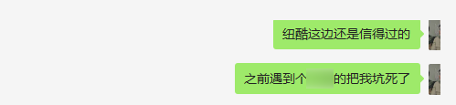 紐酷這邊還是信得過(guò)的，之前遇到那個(gè)xx把我坑死了
