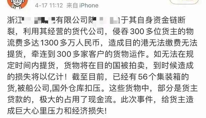 浙江義烏某貨代物流公司以低于市場物流價攬貨，卷款跑路