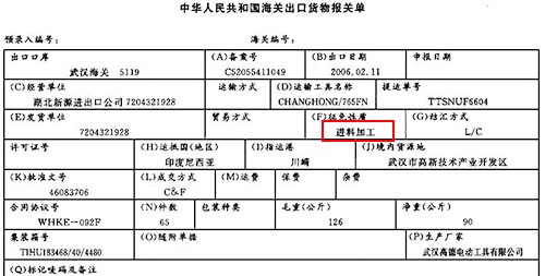 進料加工手冊報關單