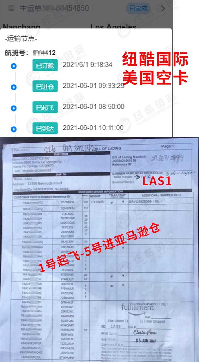 紐酷深圳直飛美國LAX機場，空卡送LAS1 四天入倉POD簽收單