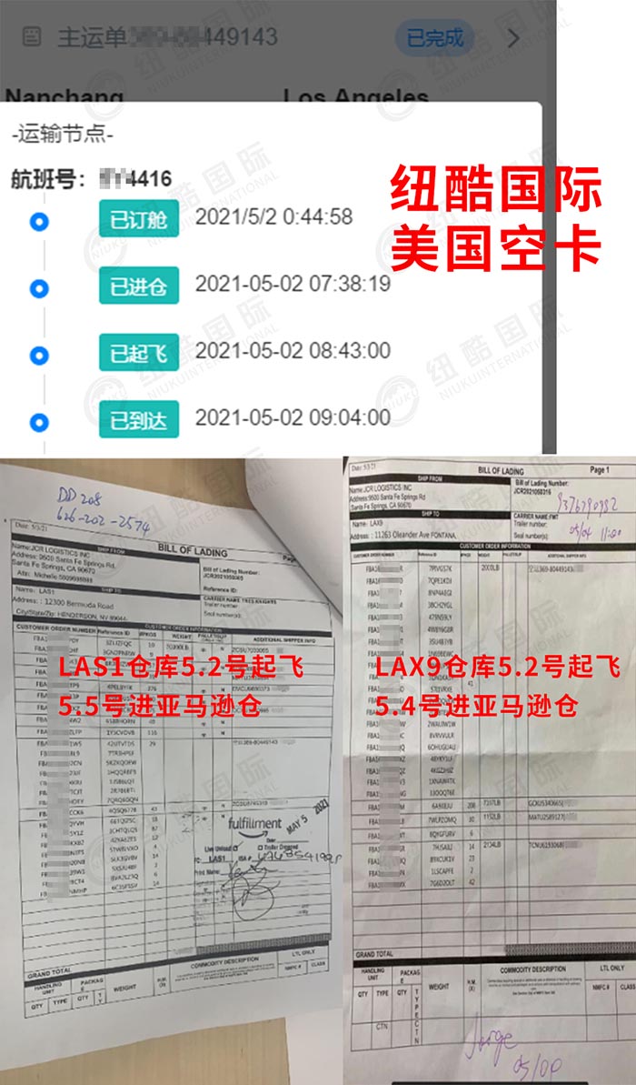深圳到美國LAX9、LAS1倉庫時效分別2天和3天入倉時效圖